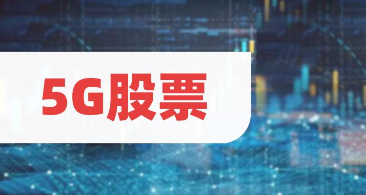 最新5G股票与家庭温馨故事交织发展，前沿科技与生活的融合之旅