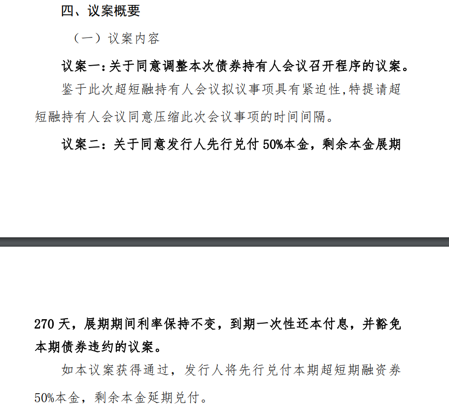 永煤债务违约最新情况及应对步骤指南