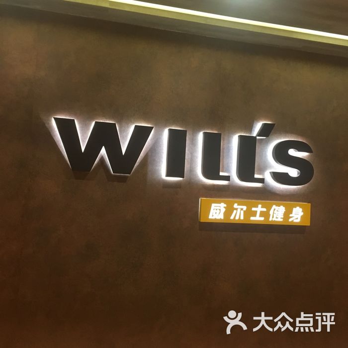 威尔士健身最新动态，健身路上的欢笑与陪伴之旅