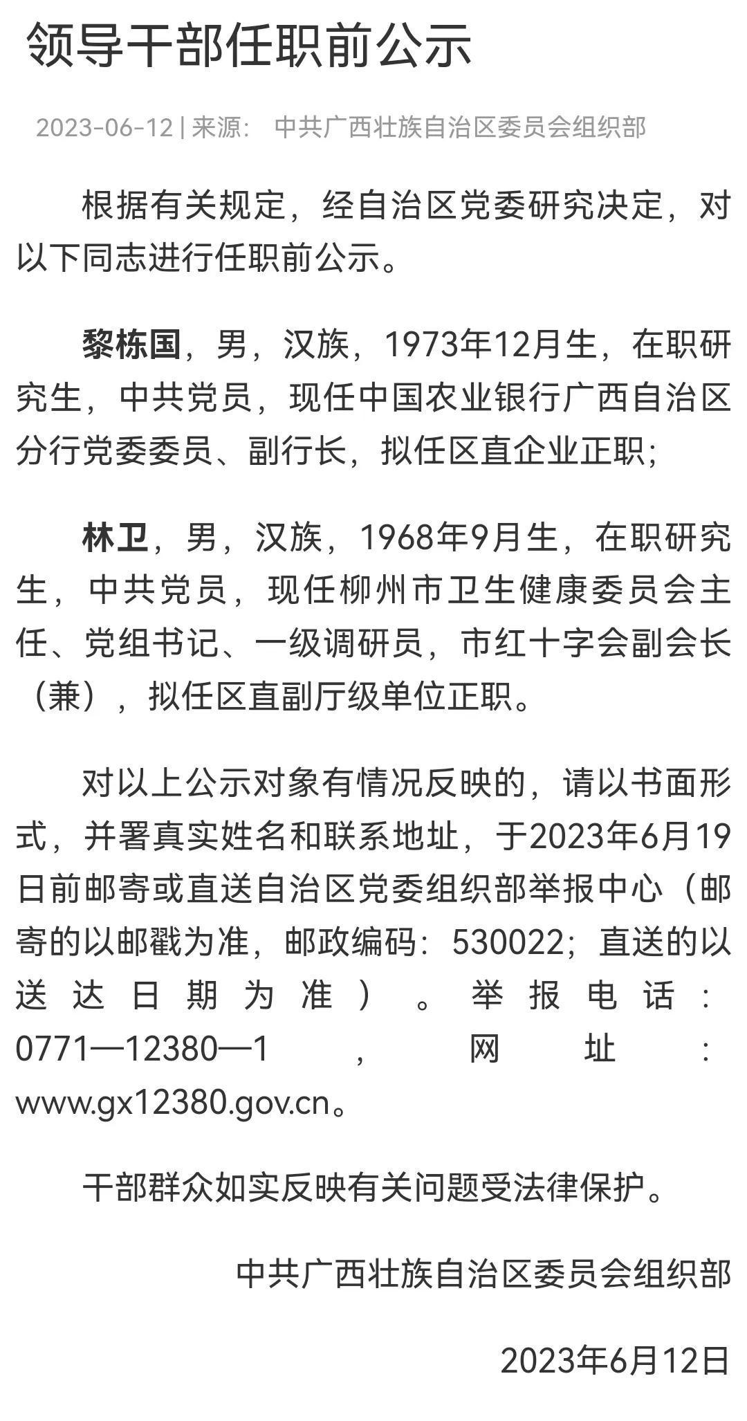 最新任职公示广西,最新任职公示广西，一场自然美景的探索之旅