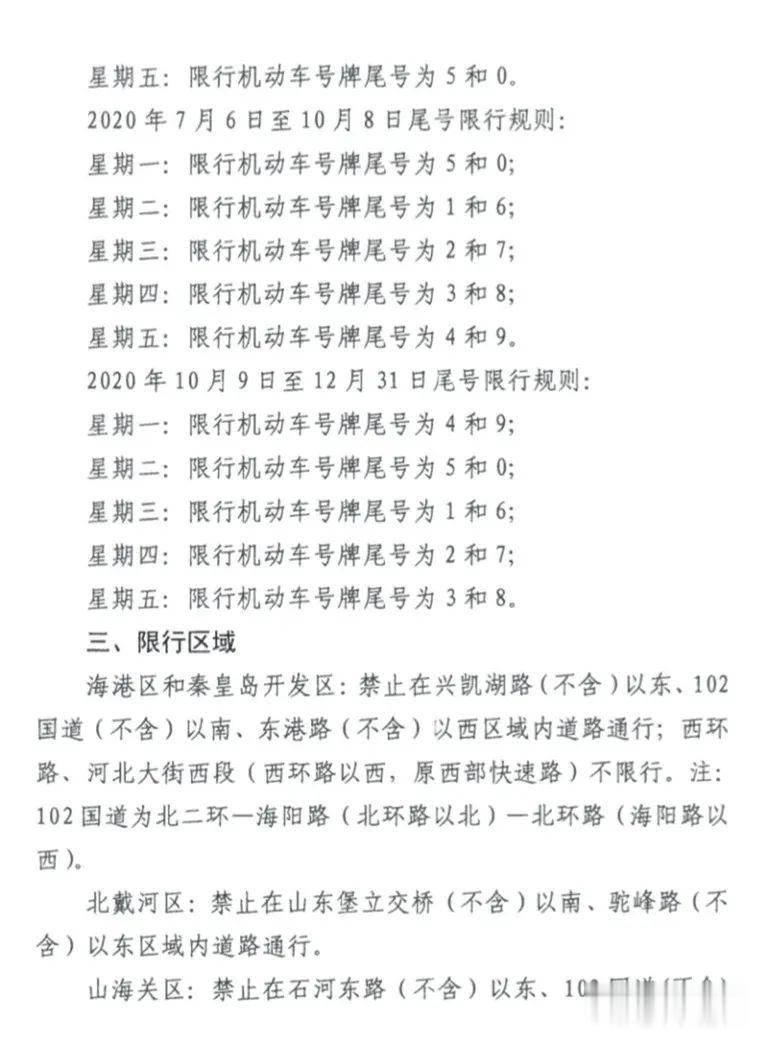 元氏最新限行图,元氏最新限行图，小巷深处的隐藏美食瑰宝