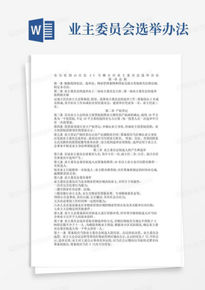 选举制度最新,选举制度最新，详细步骤指南