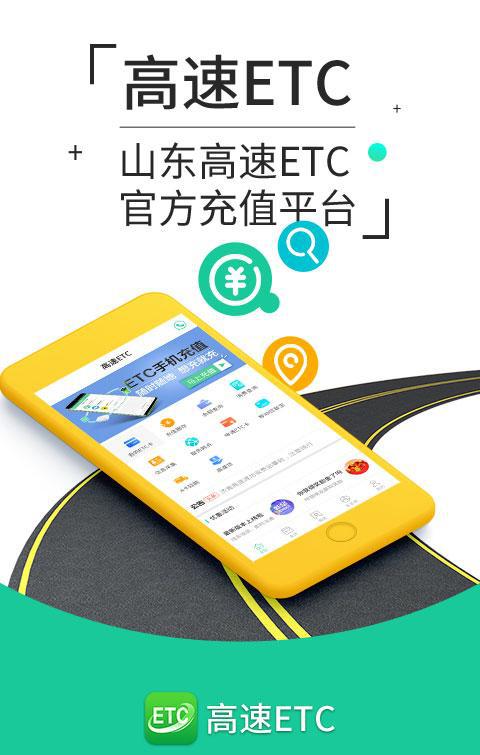 山东高速etc最新通行,山东高速ETC最新通行指南