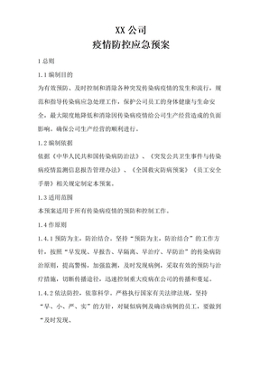 疫情防控最新预案下的心灵之旅，探索自然美景与寻找内心平静