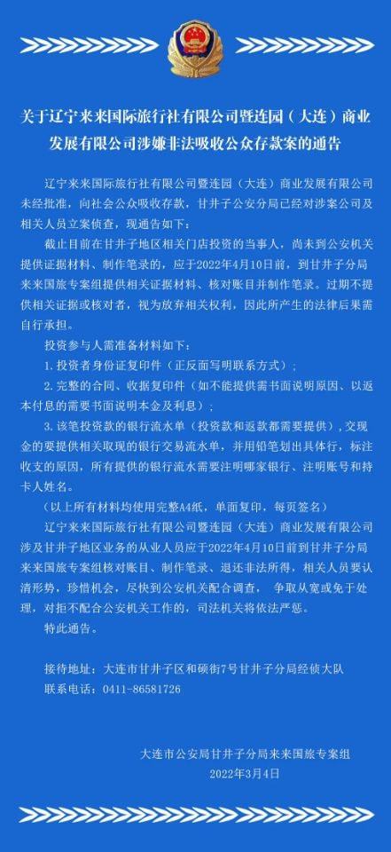 大连最新通告背后的暖心故事揭晓