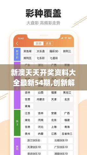 2024年天天开好彩大全,全身心解答具体_触控版71.305