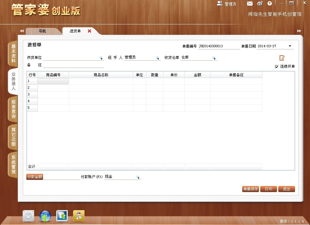 管家婆100%中奖,数据评估设计_便携版1.814