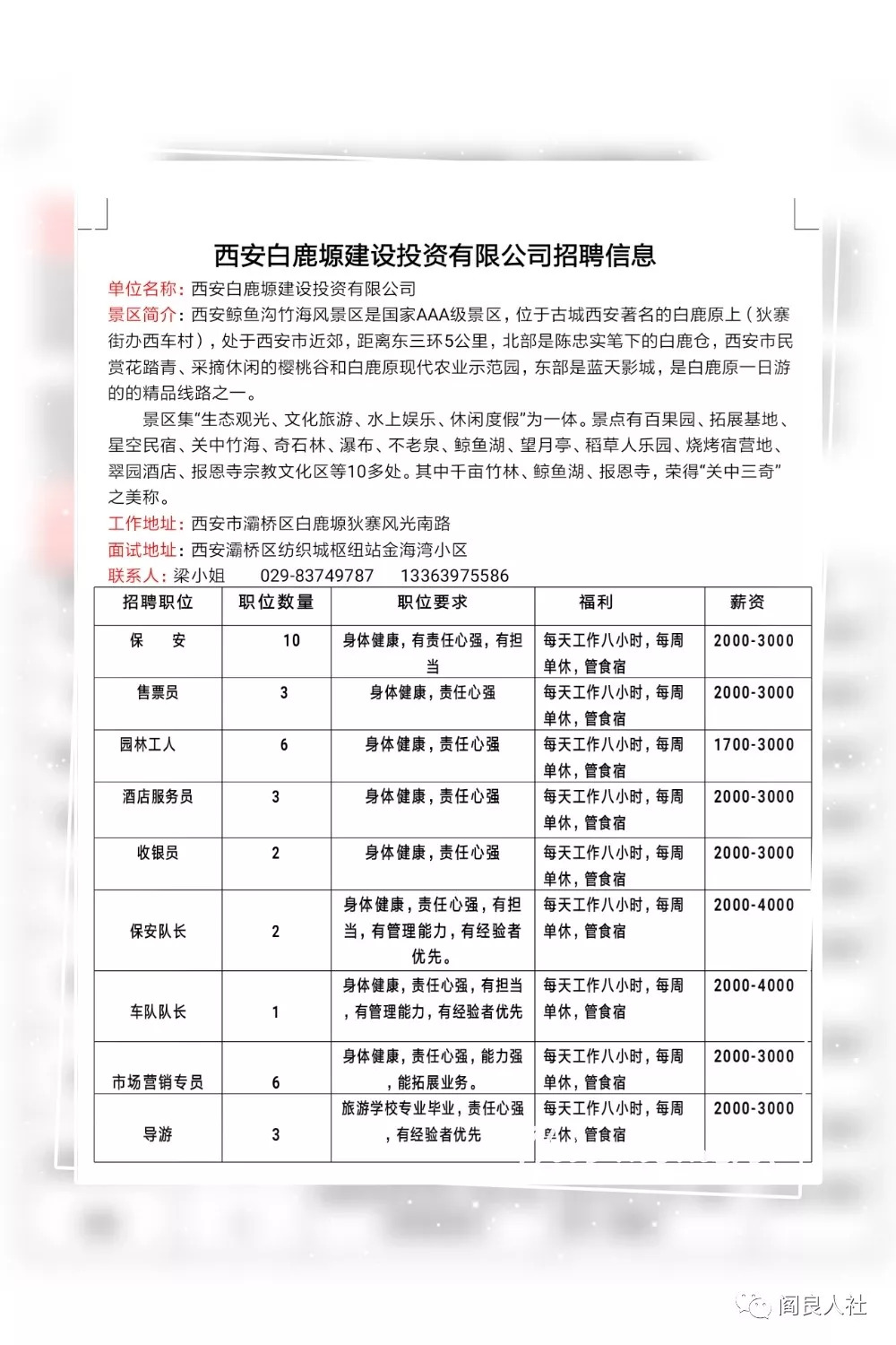 西安医学检验职位招聘更新通知