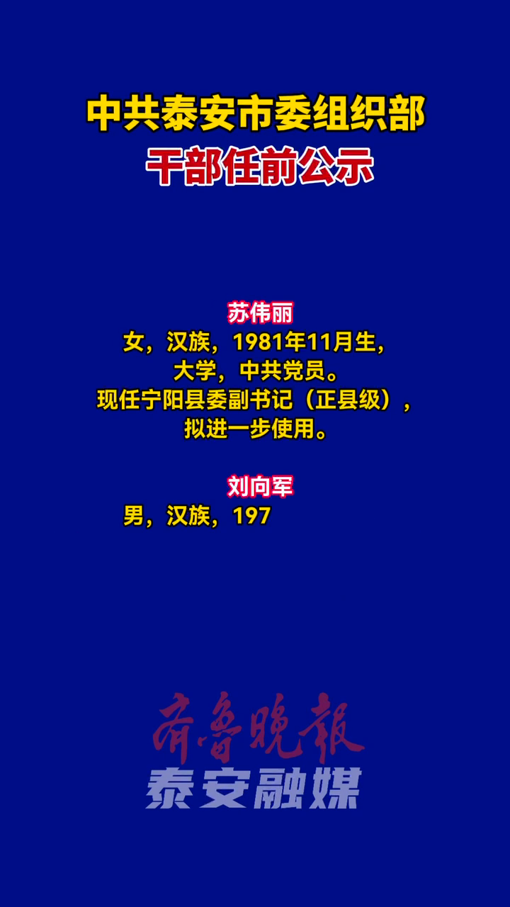 新泰领导干部任前公示，变化的力量与学习之魅力