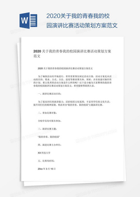 作文比赛方案，创新与传统的融合之战