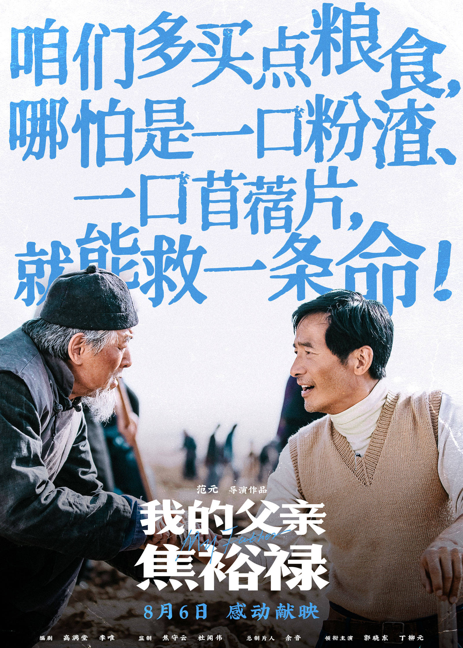 我的父亲电影，小巷中的隐秘宝藏