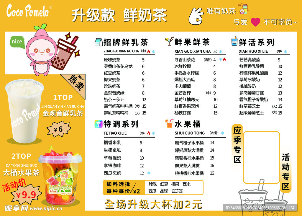 浅论未来趋势下的coco奶茶新品菜单发展及展望