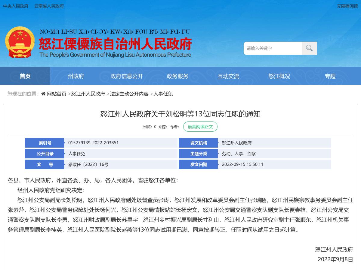 怒江州委组织部最新公示消息发布