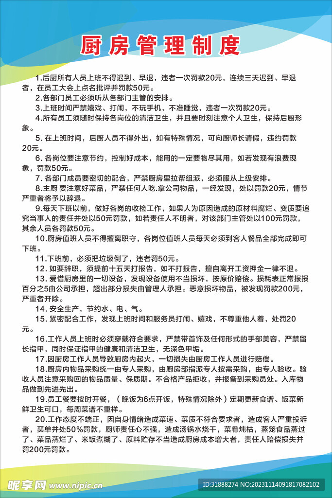 最新厨房奖惩制度详解与论述