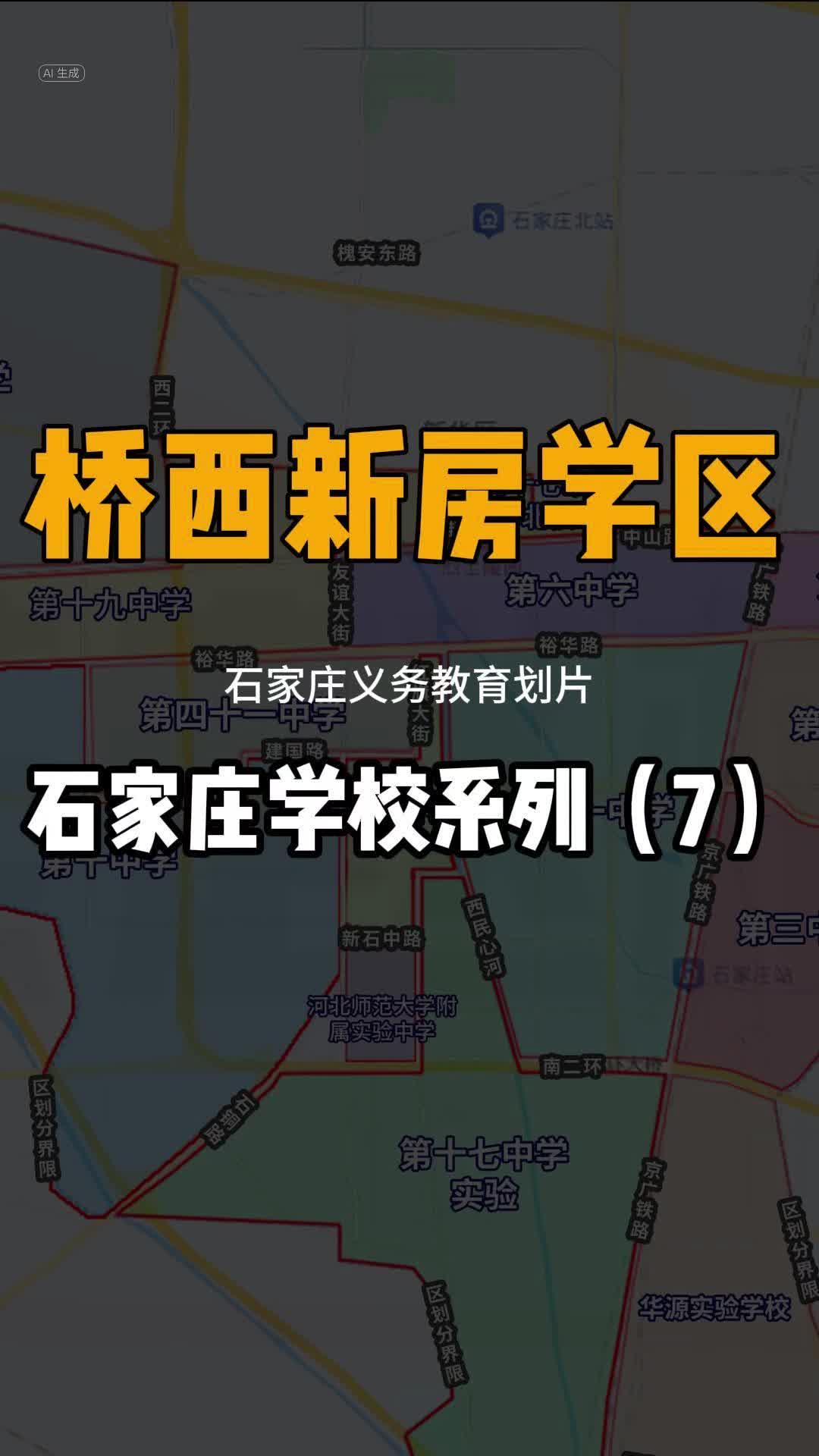 石家庄与西苑最新资讯，学习变化的力量，自信与成长的旅程启航