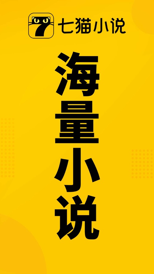 小红书推荐七猫免费阅读小说下载最新版，尽享阅读盛宴！