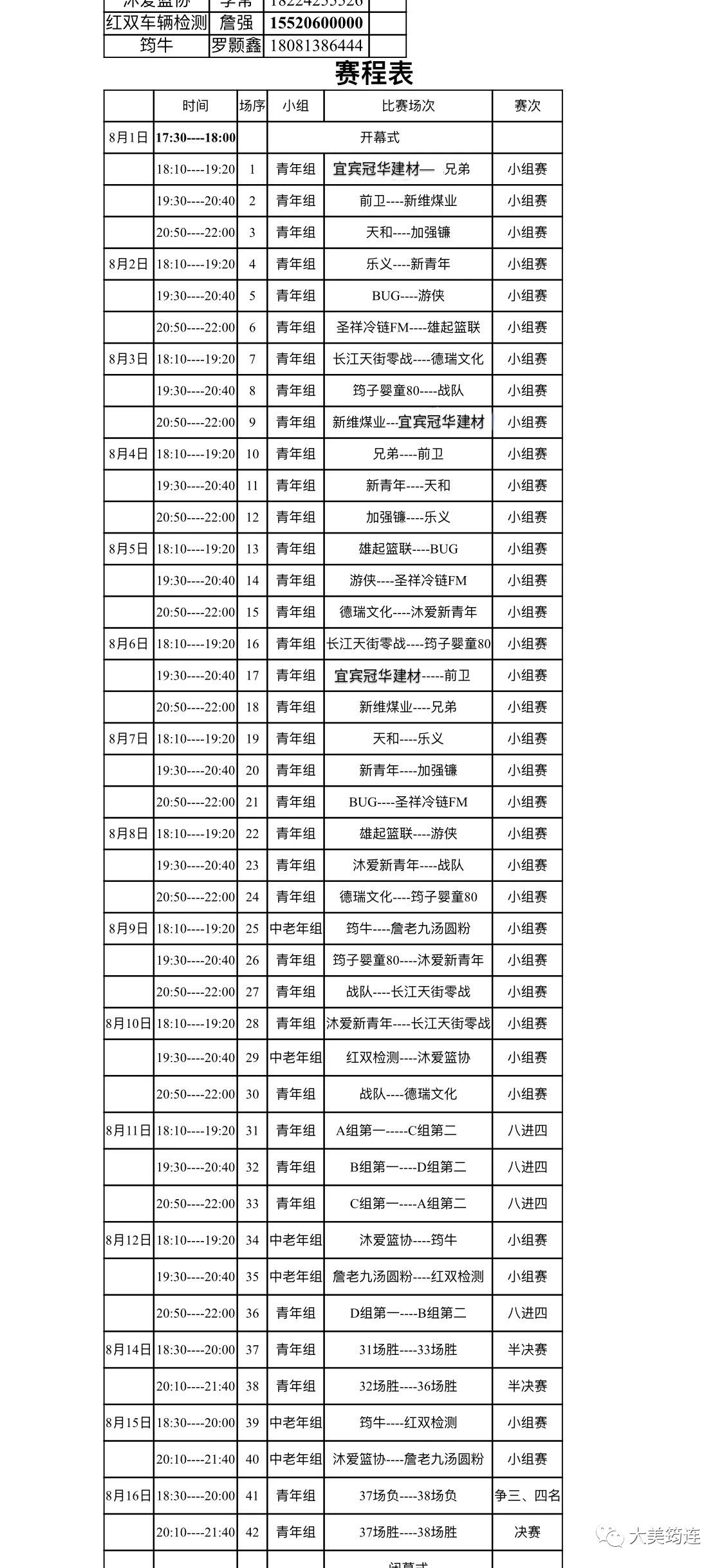 乐至六十队最新时刻表公布，启程温馨日常之旅的启程号角已吹响！