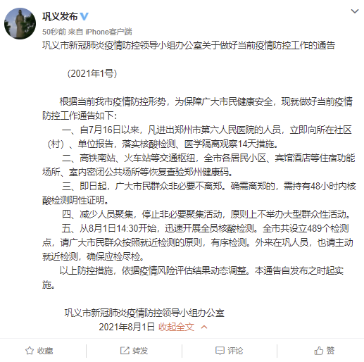 最新巩义疫情动态解析与观点分析