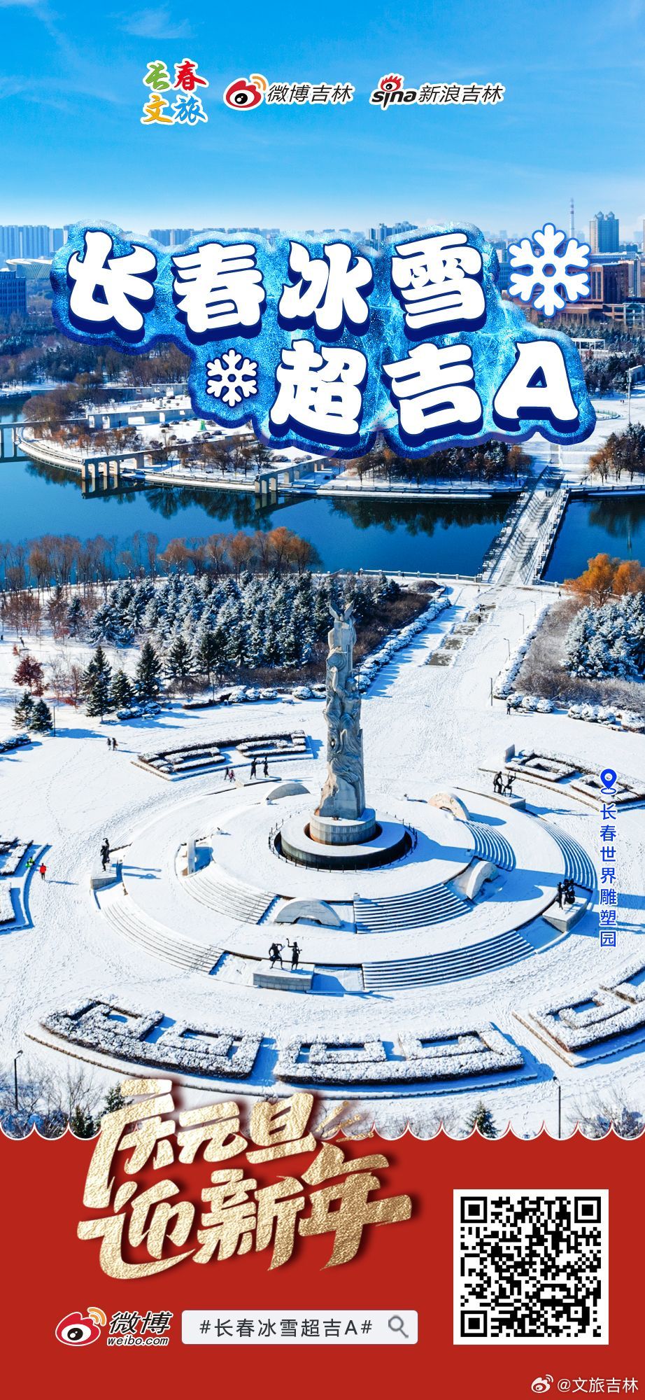 长春冰雪最新活动指南，参与与体验冰雪活动的详细步骤