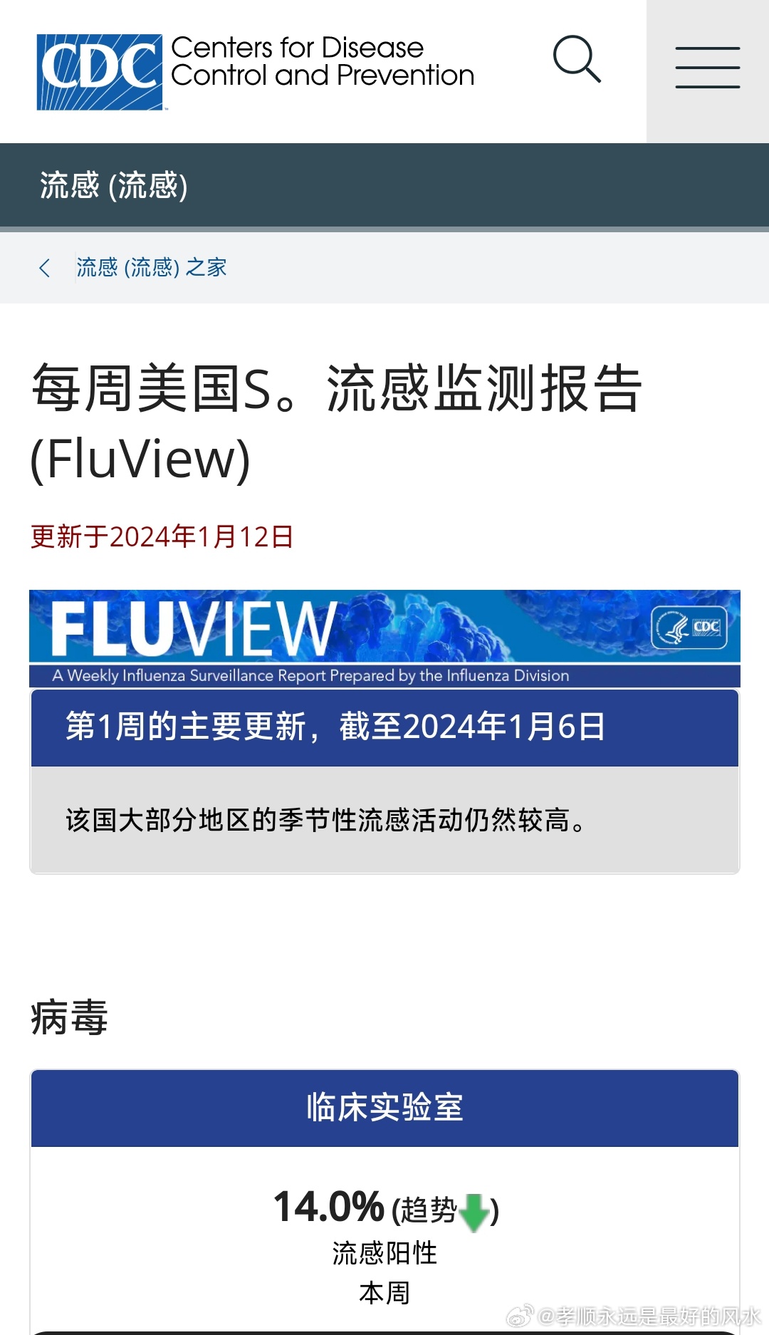 流感最新报告，自然美景的治愈之旅探索