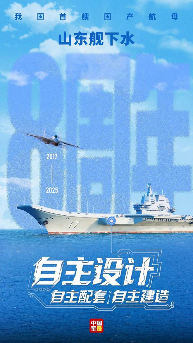 「山东号最新动态」展现新时代风采